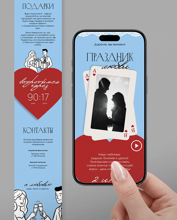 Карточная любовь